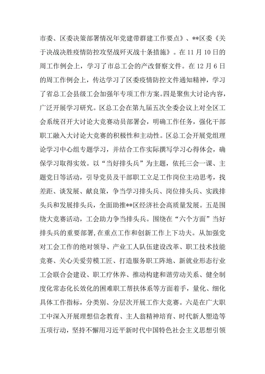 区县总工会关于届区委第轮巡察反馈问题的整改进展情况报告.docx_第3页