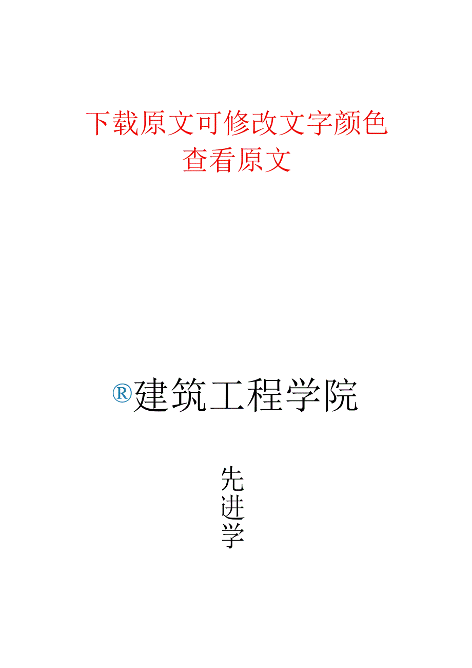 先进学生会事迹材料样稿.docx_第1页