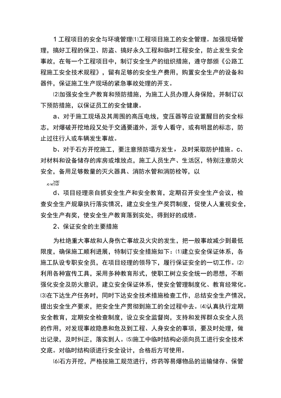 公路工程安全文明施工.docx_第2页