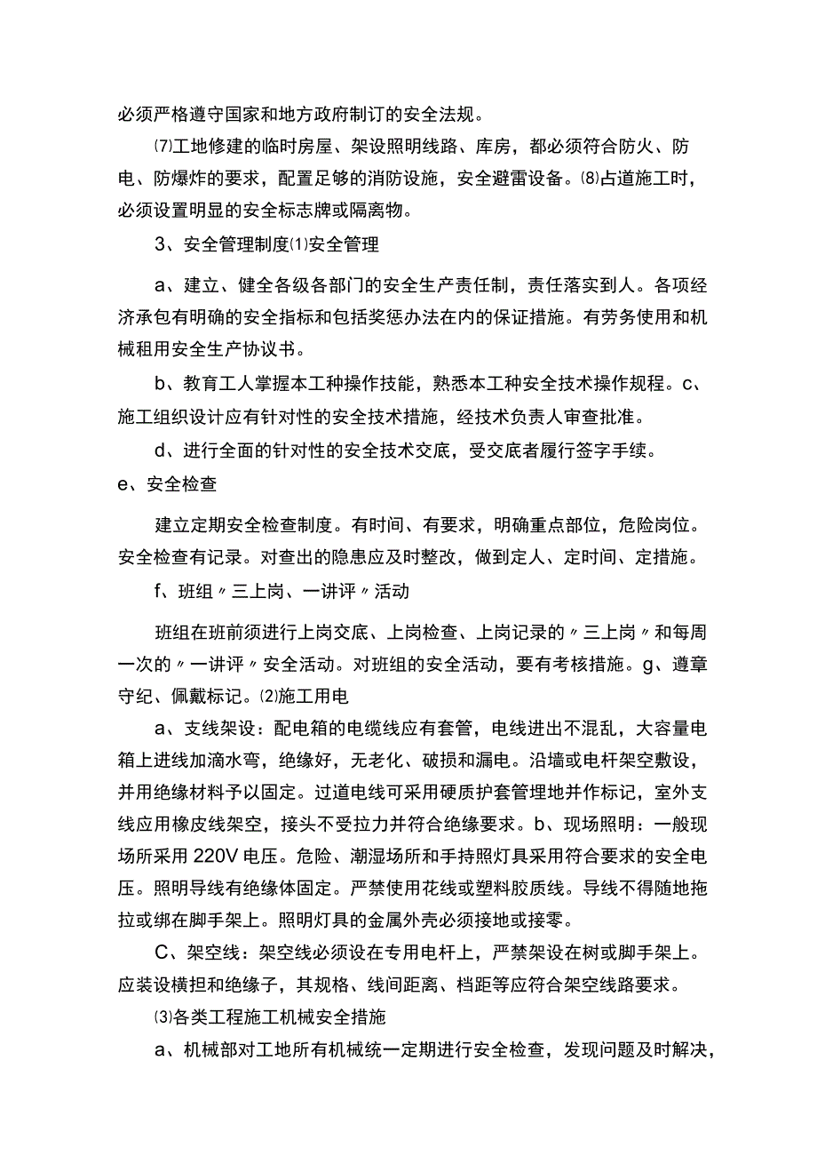 公路工程安全文明施工.docx_第3页