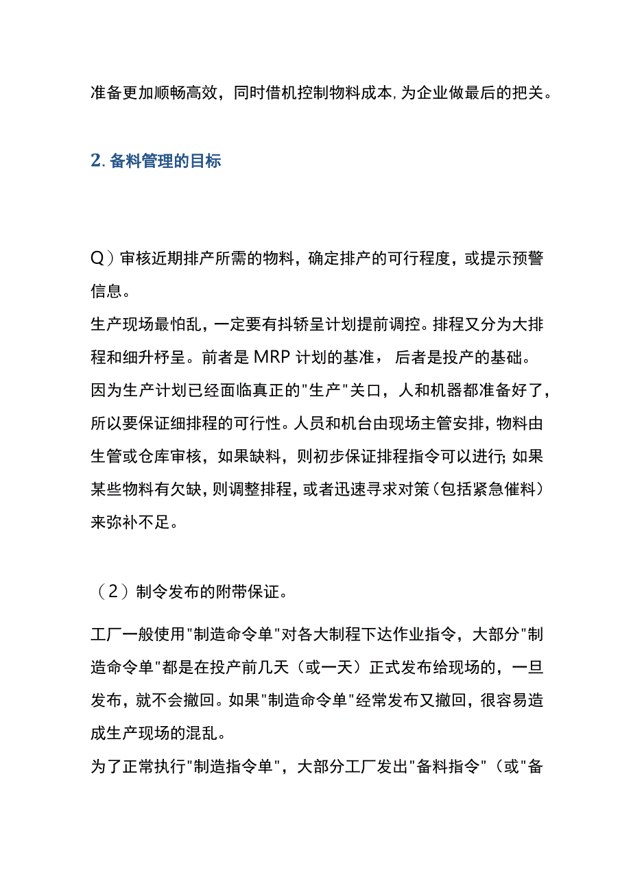 仓库备料控制管理办法.docx_第2页