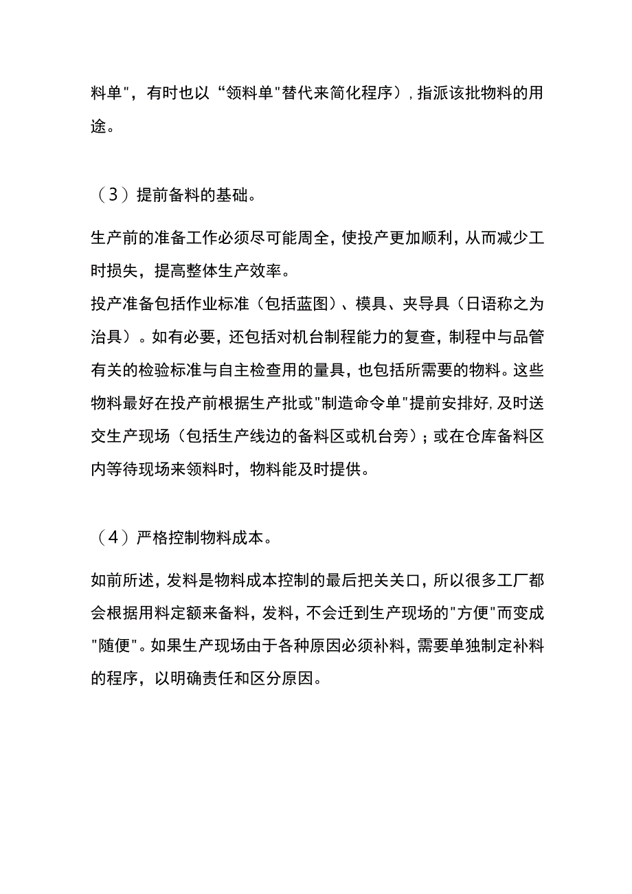 仓库备料控制管理办法.docx_第3页