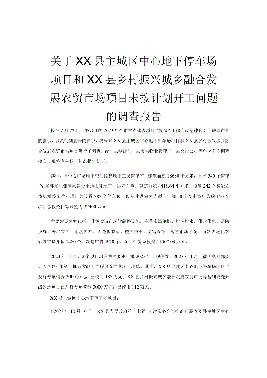 关于XX县主城区中心地下停车场项目和XX县乡村振兴城乡融合发展农贸市场项目未按计划开工问题的调查报告.docx_第1页