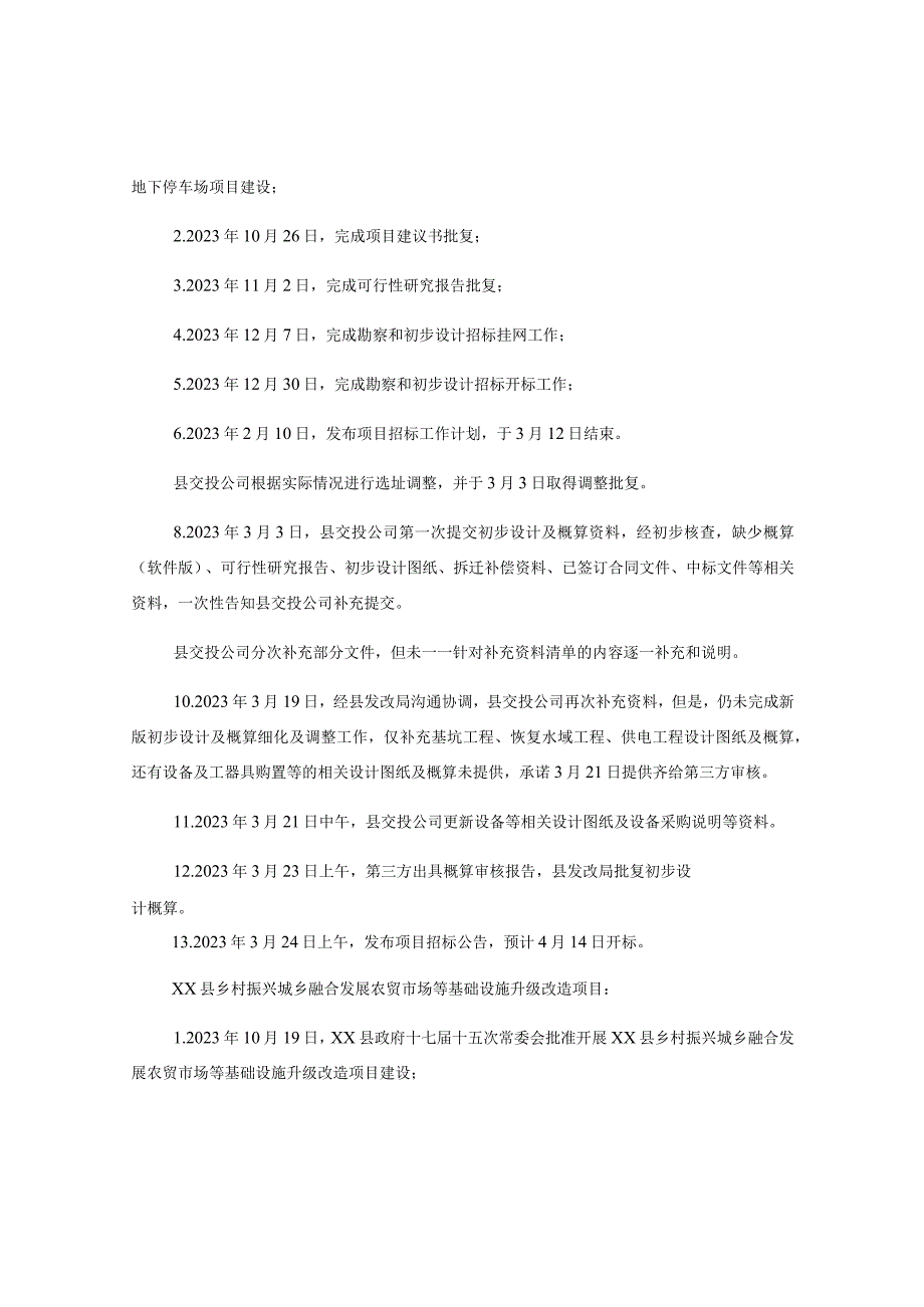 关于XX县主城区中心地下停车场项目和XX县乡村振兴城乡融合发展农贸市场项目未按计划开工问题的调查报告.docx_第2页