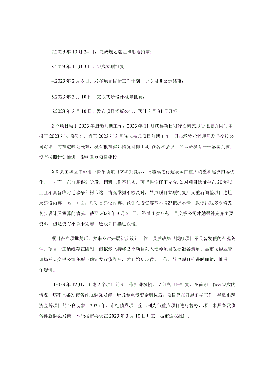 关于XX县主城区中心地下停车场项目和XX县乡村振兴城乡融合发展农贸市场项目未按计划开工问题的调查报告.docx_第3页