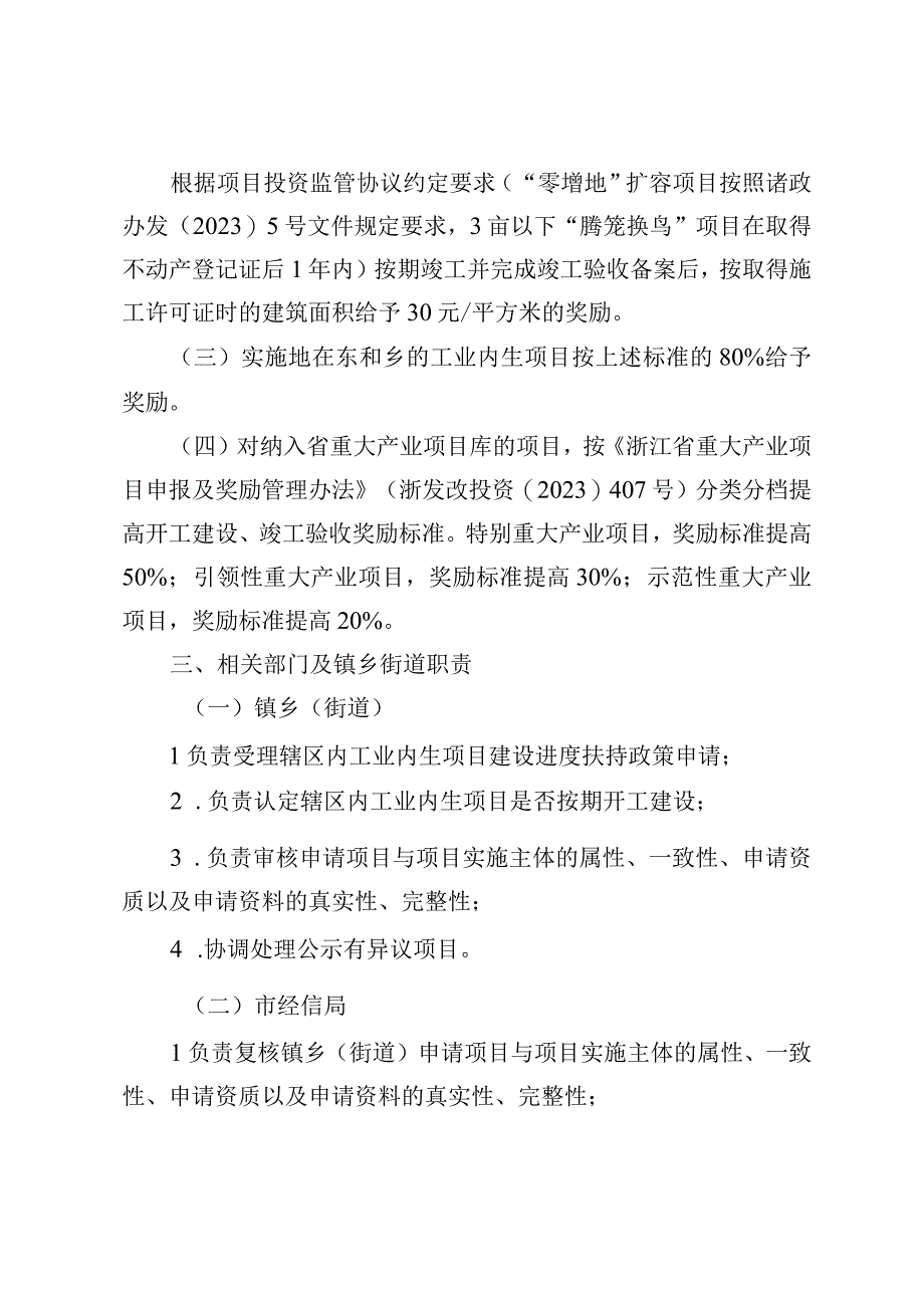 关于加快推进企业投资工业内生项目建设进度的政策意见试行.docx_第2页