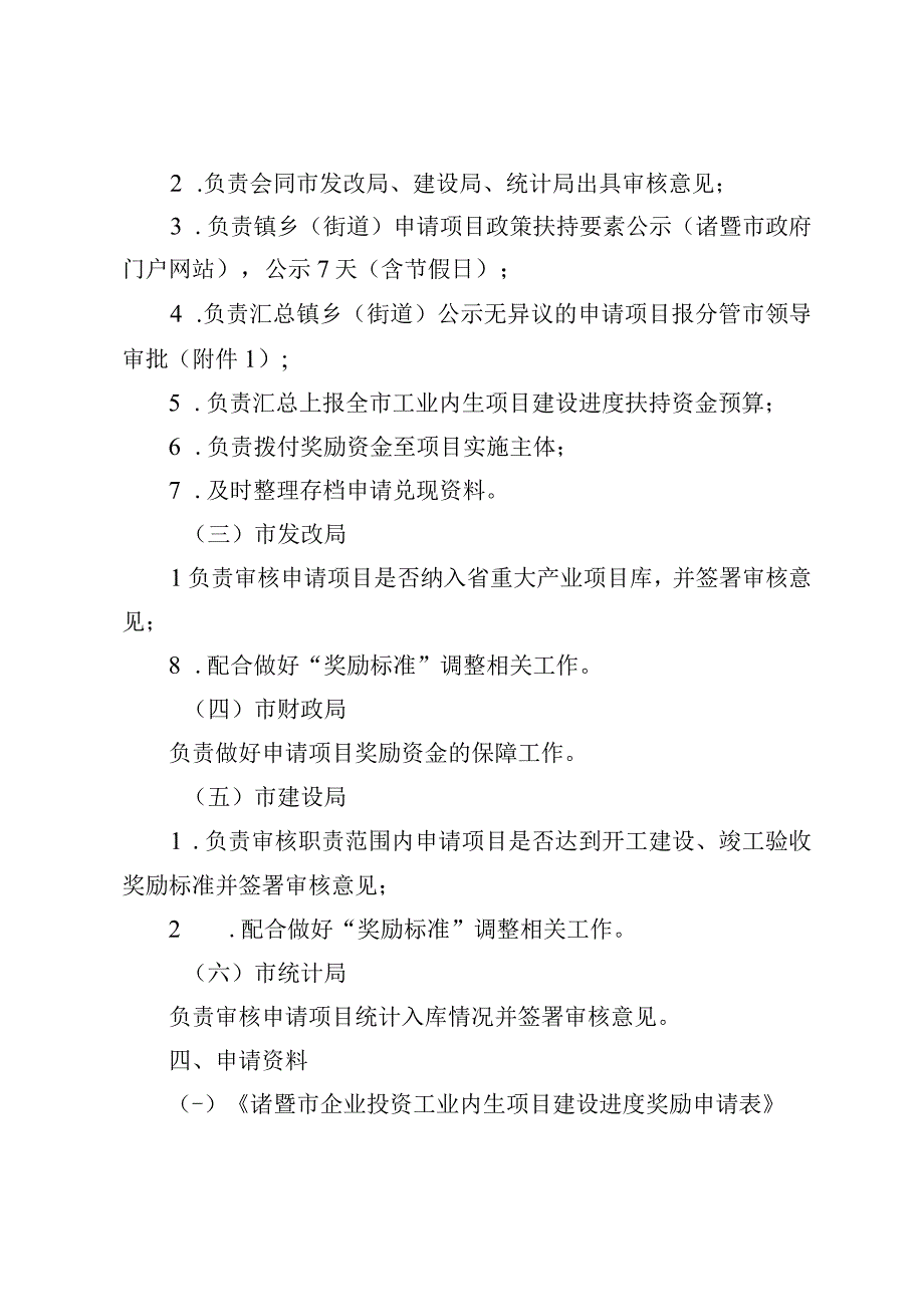 关于加快推进企业投资工业内生项目建设进度的政策意见试行.docx_第3页