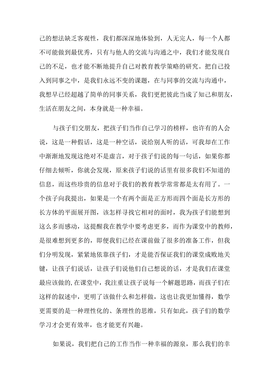 做幸福的教师演讲稿15篇.docx_第3页