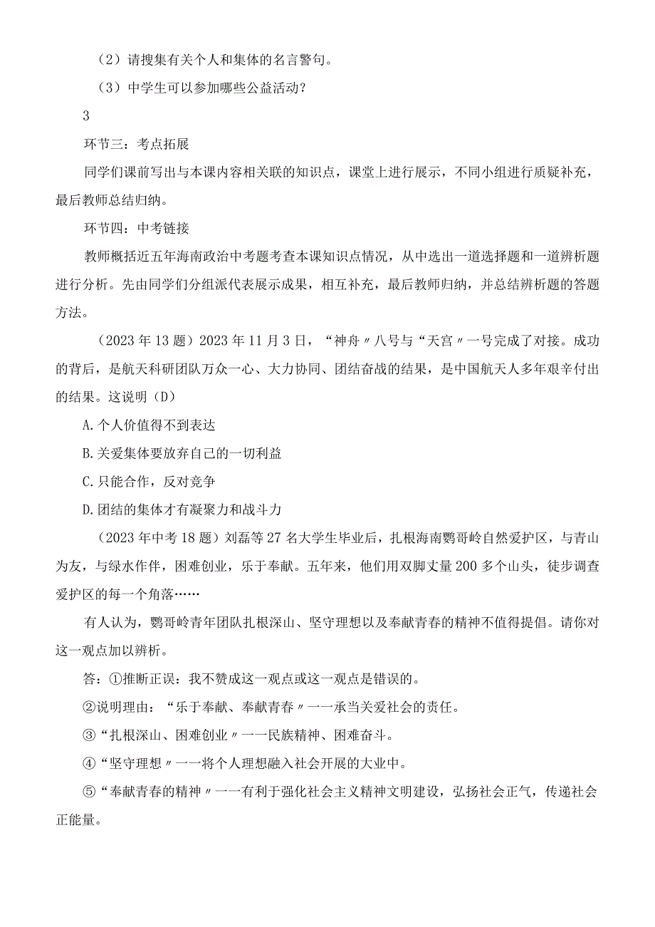 人教版思想品德九年级《在承担责任中成长》复习课教学设计.docx_第2页