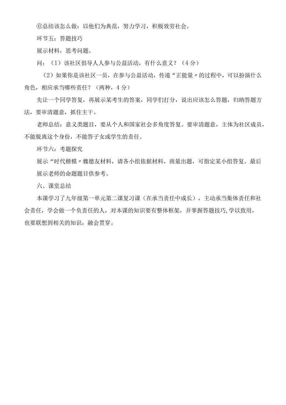 人教版思想品德九年级《在承担责任中成长》复习课教学设计.docx_第3页