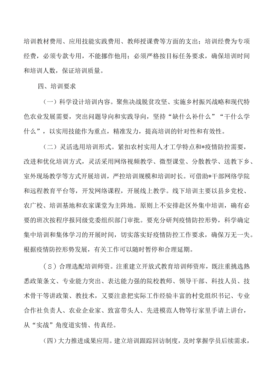 农村党员干部培训实施方案.docx_第3页