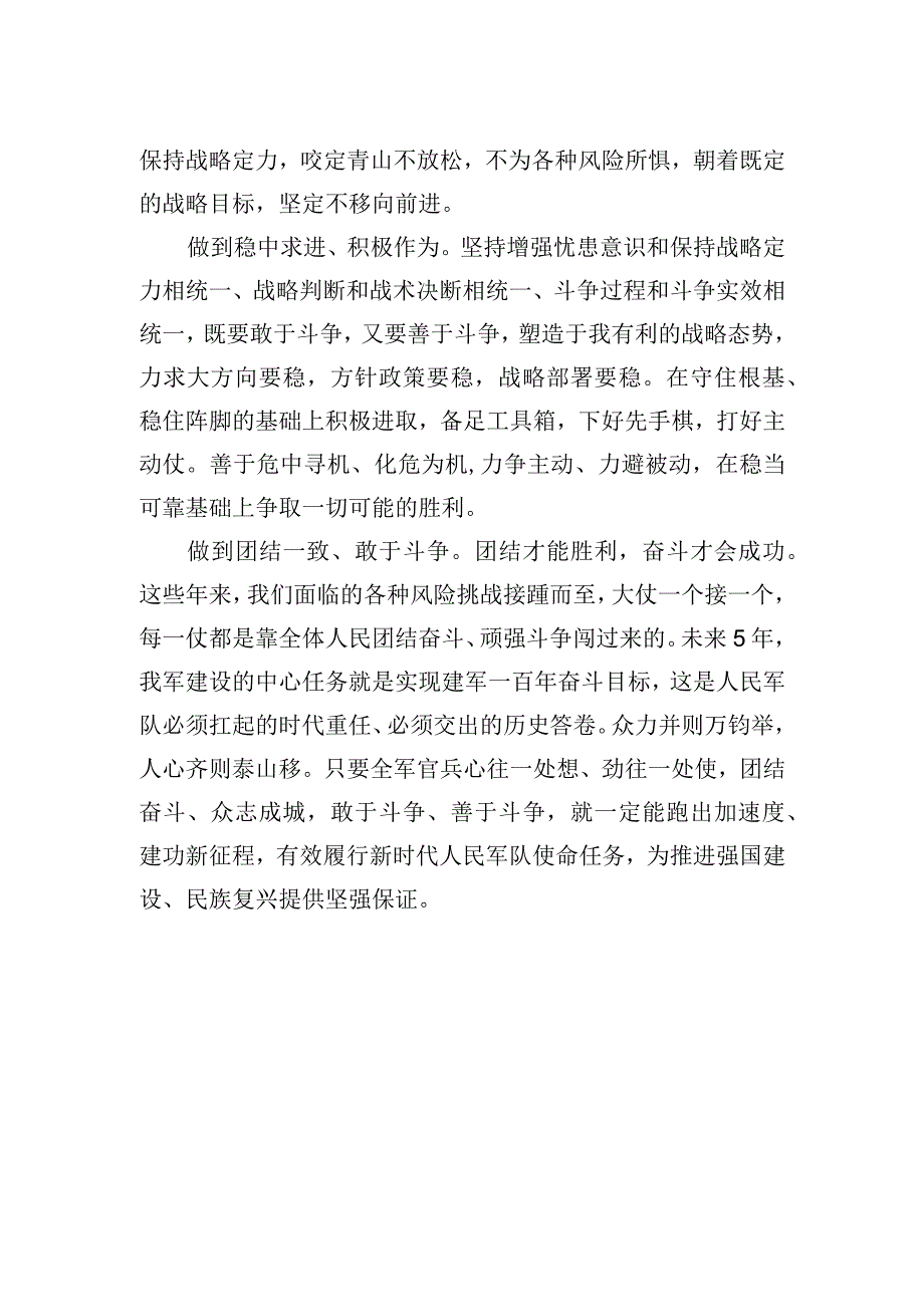 勇于面对各种风险挑战.docx_第2页