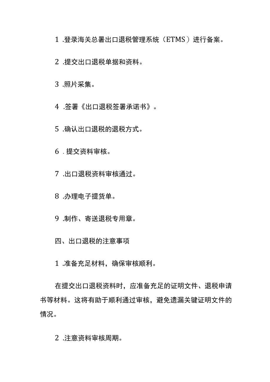 出口退税备案流程.docx_第2页