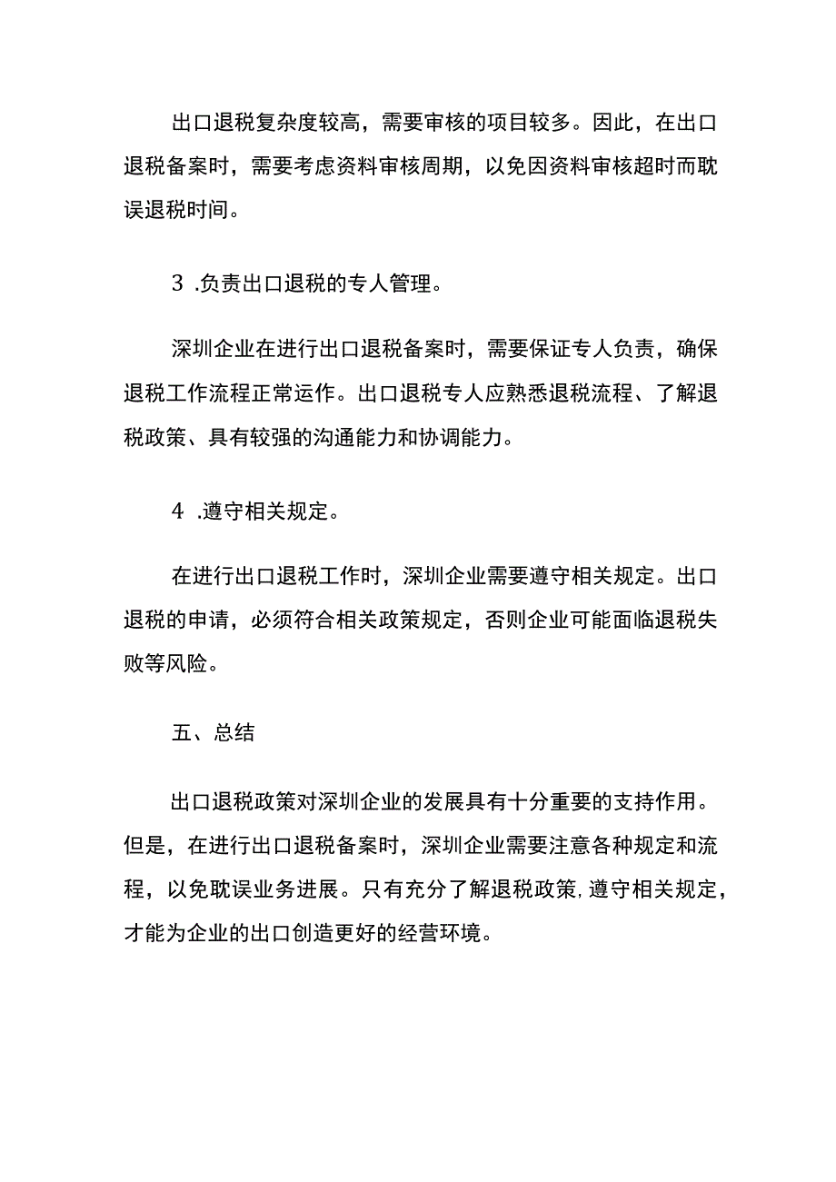 出口退税备案流程.docx_第3页