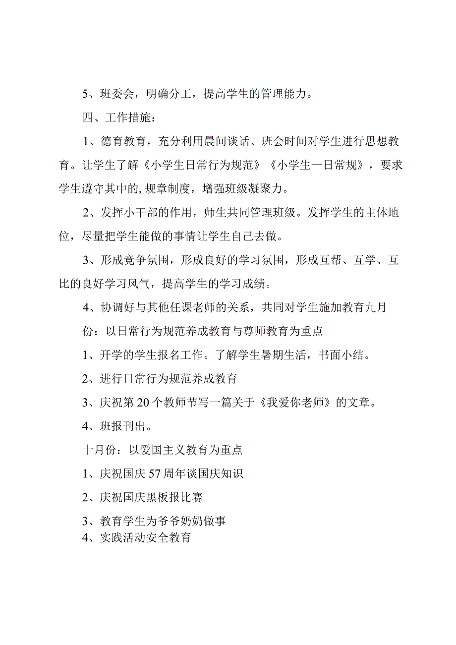 关于四年级班主工作计划范文集锦6篇.docx_第2页