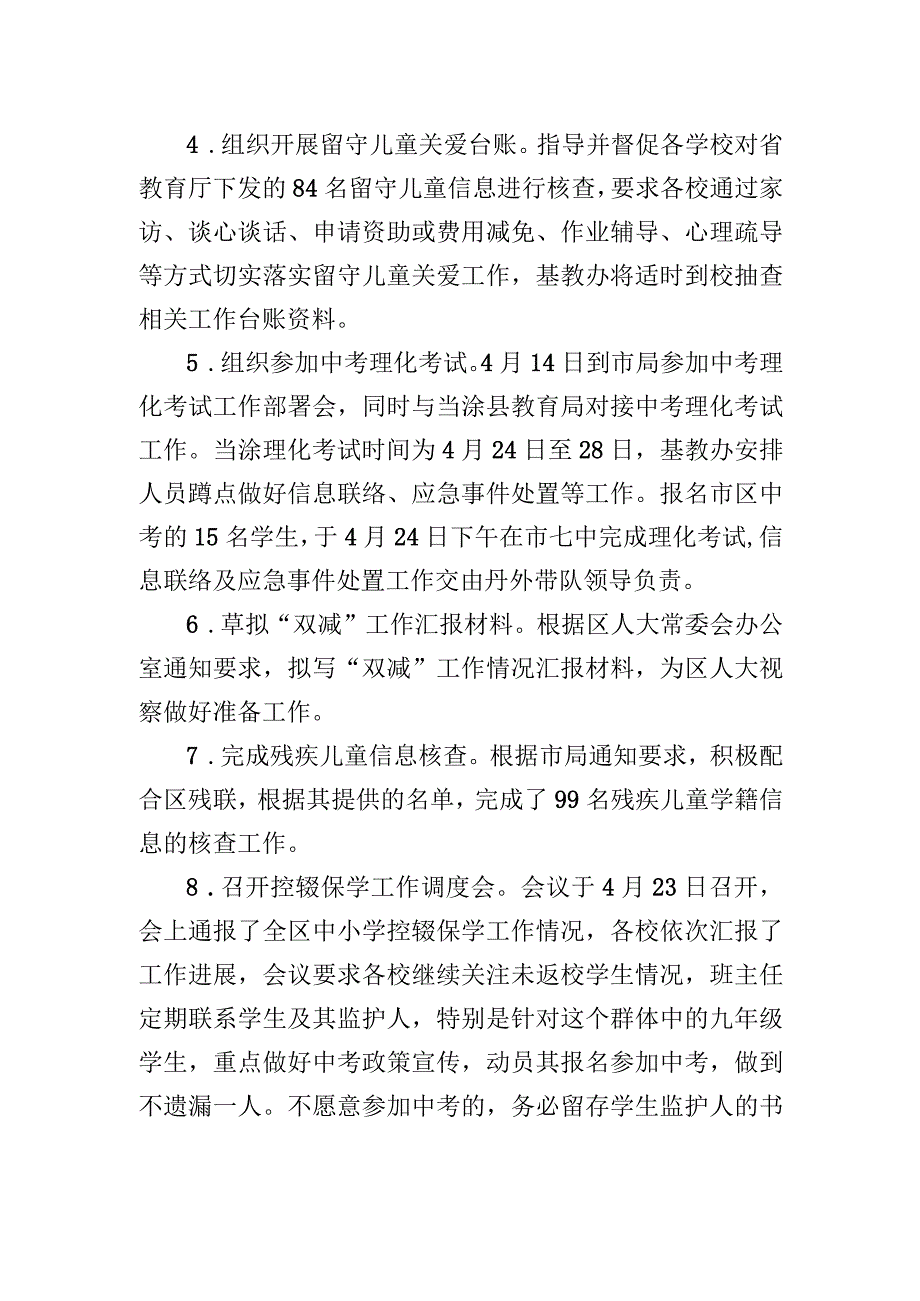 区2023年上半年优质均衡发展工作推进情况20230516.docx_第2页