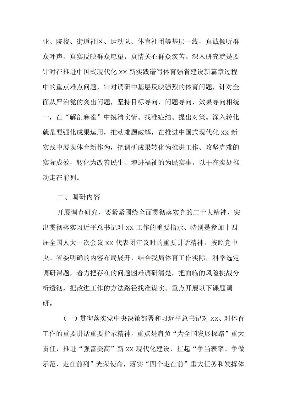 关于各级党组织和党员干部中开展大兴调查研究的实施方案范文.docx_第3页