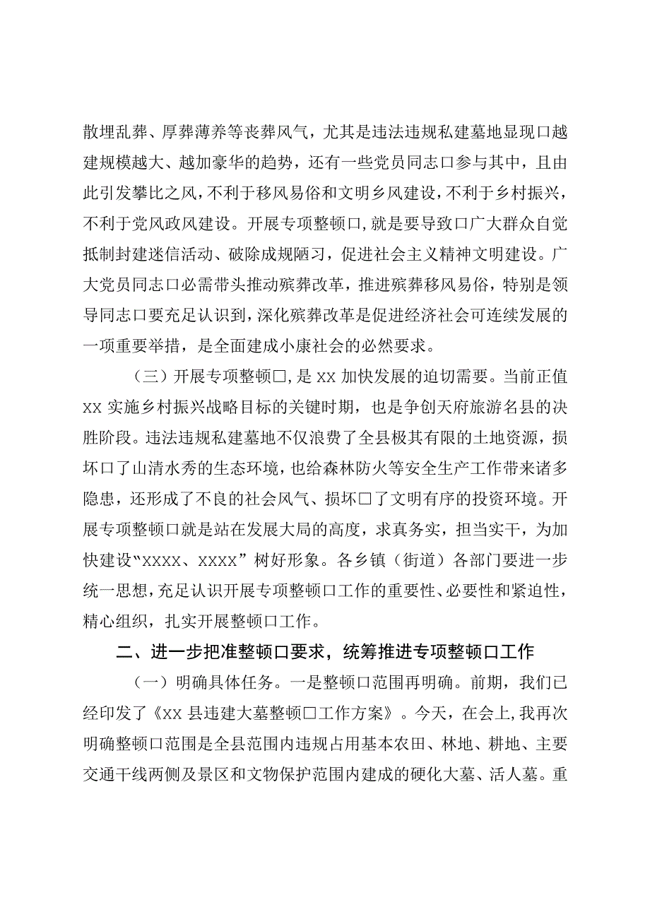 副县长在全县硬化大墓活人墓整治工作推进会议上的讲话.docx_第2页