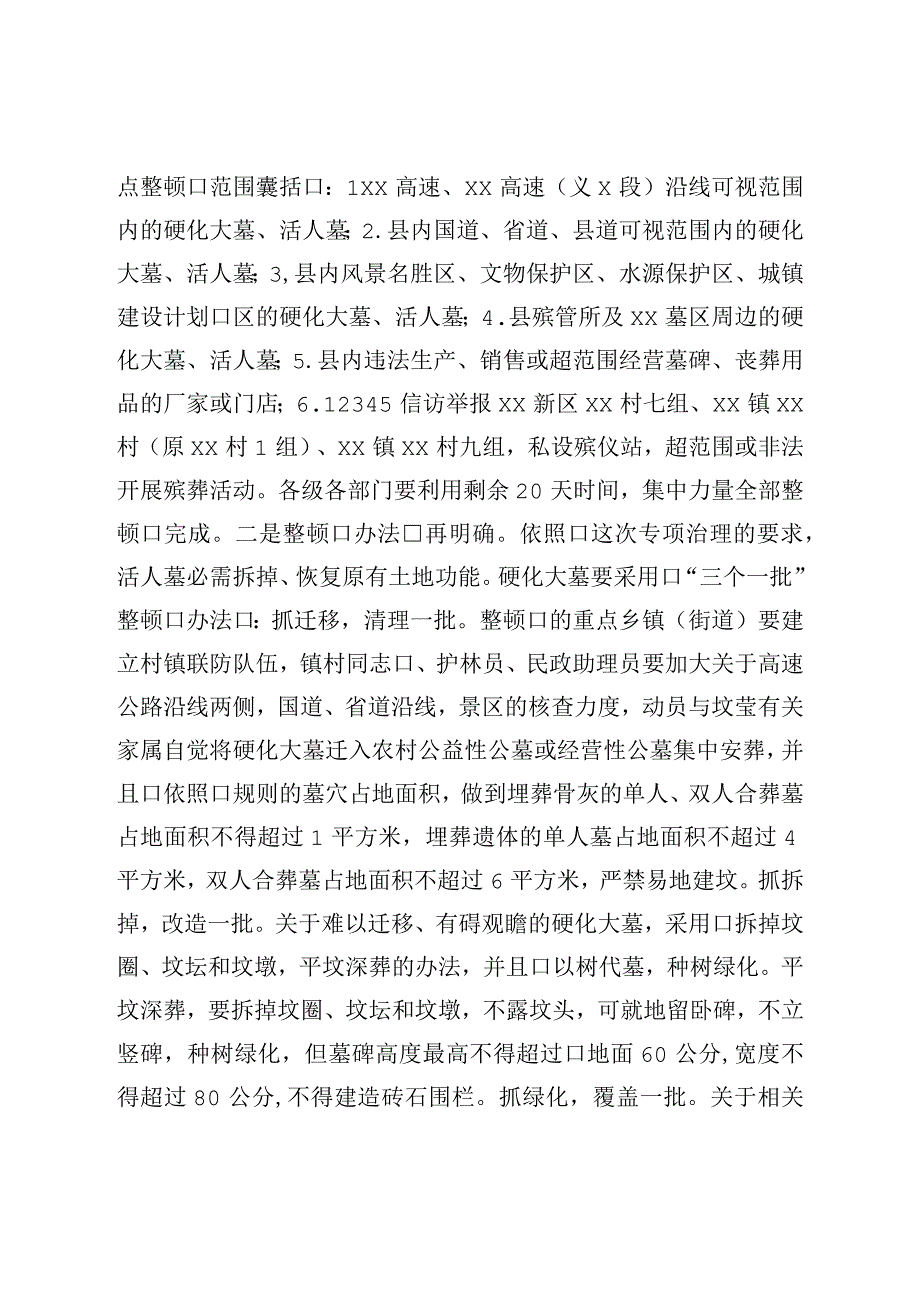 副县长在全县硬化大墓活人墓整治工作推进会议上的讲话.docx_第3页