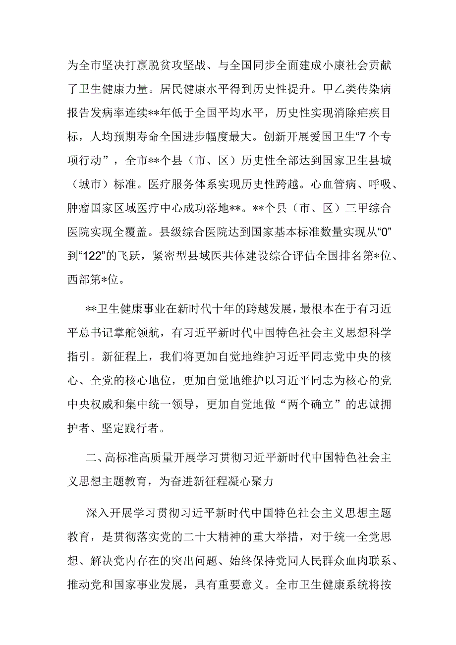 党委书记在全市卫健系统专题读书班上的党课讲稿.docx_第2页