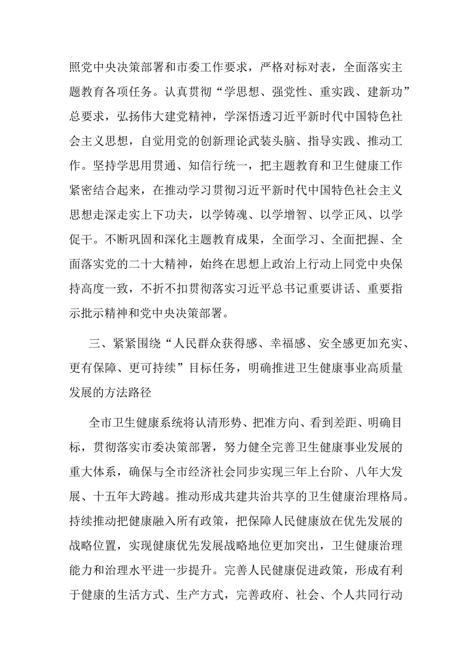 党委书记在全市卫健系统专题读书班上的党课讲稿.docx_第3页