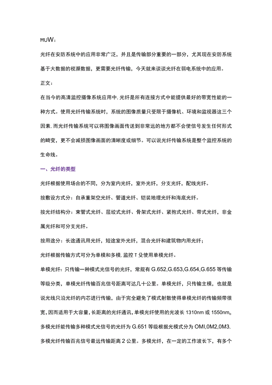 光纤在弱电系统中应用选择2017527.docx_第1页