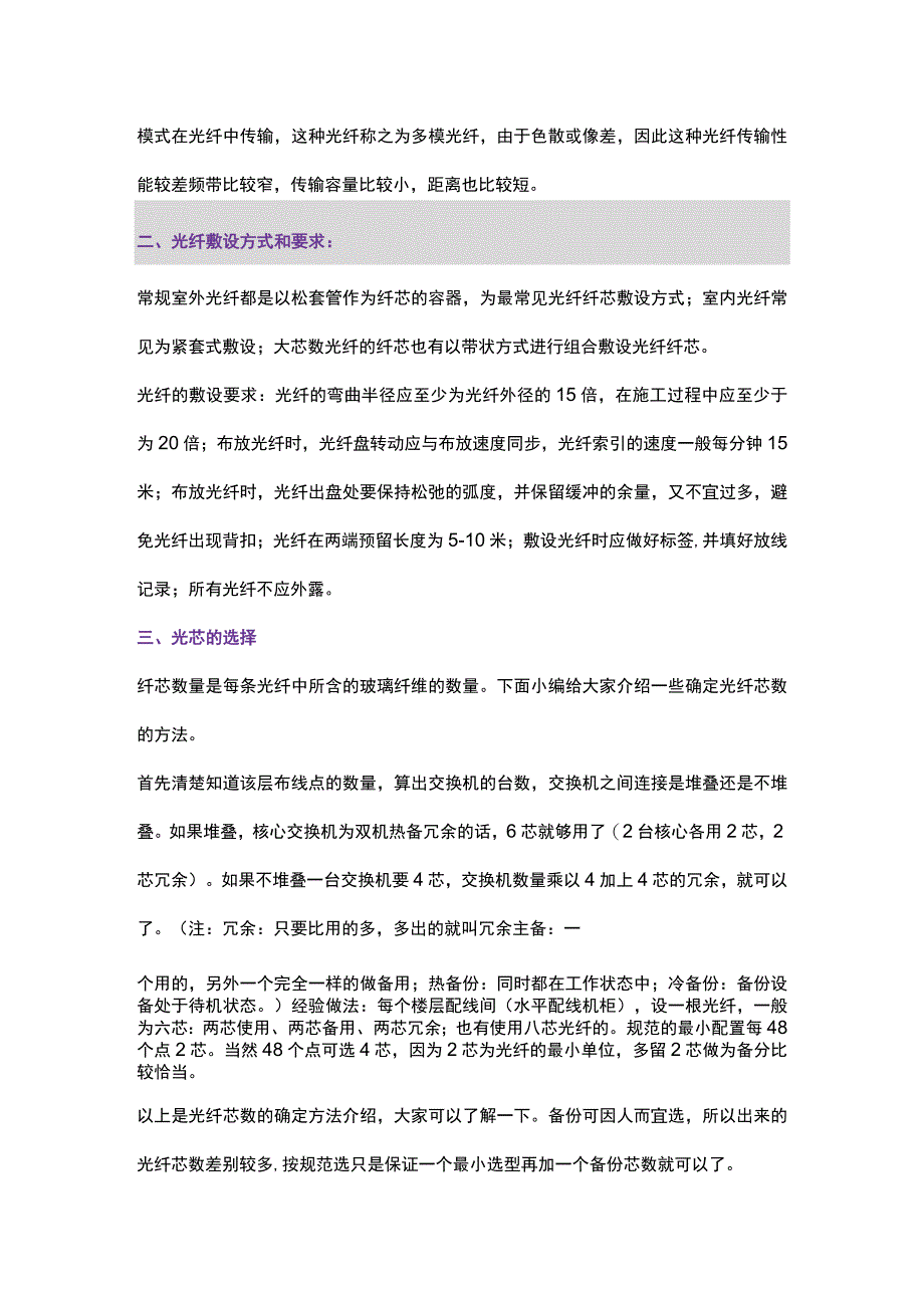 光纤在弱电系统中应用选择2017527.docx_第2页