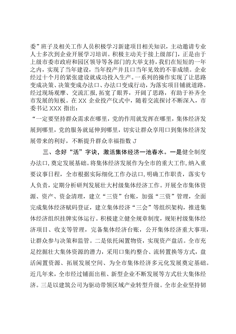 关于全市集体经济工作会议上的讲话.docx_第2页