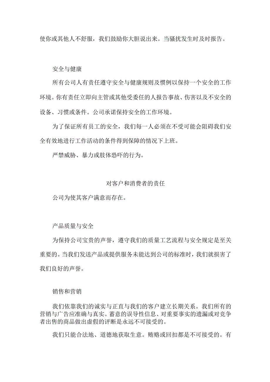 公司员工关系之商业行为准则.docx_第3页