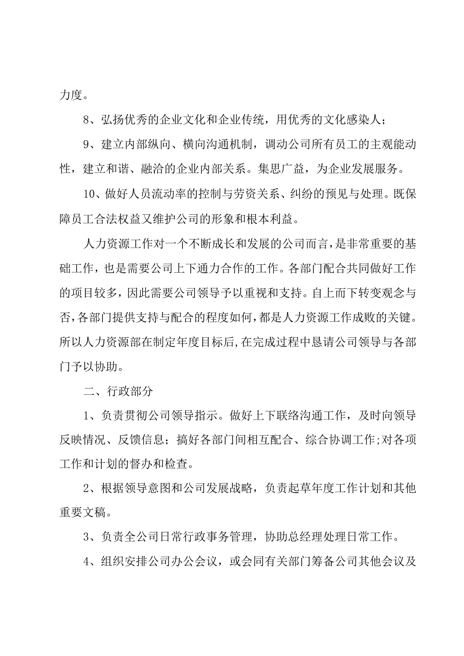 公司人事部门工作计划202310篇.docx_第2页