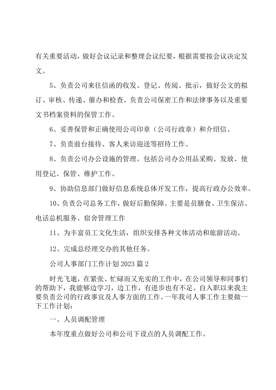 公司人事部门工作计划202310篇.docx_第3页