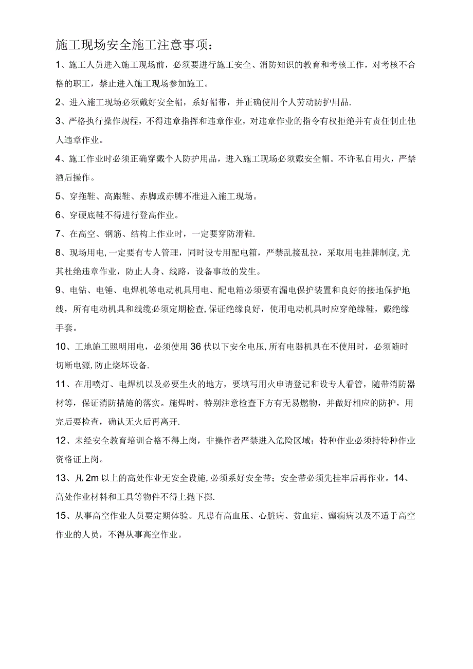 低于规定点位的在建工地再付款申请报告.docx_第2页