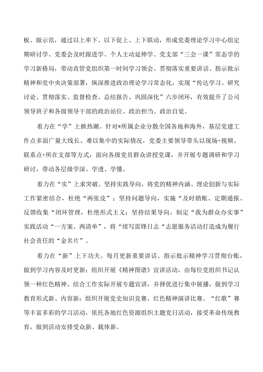 企业党建工作经验总结事迹.docx_第2页