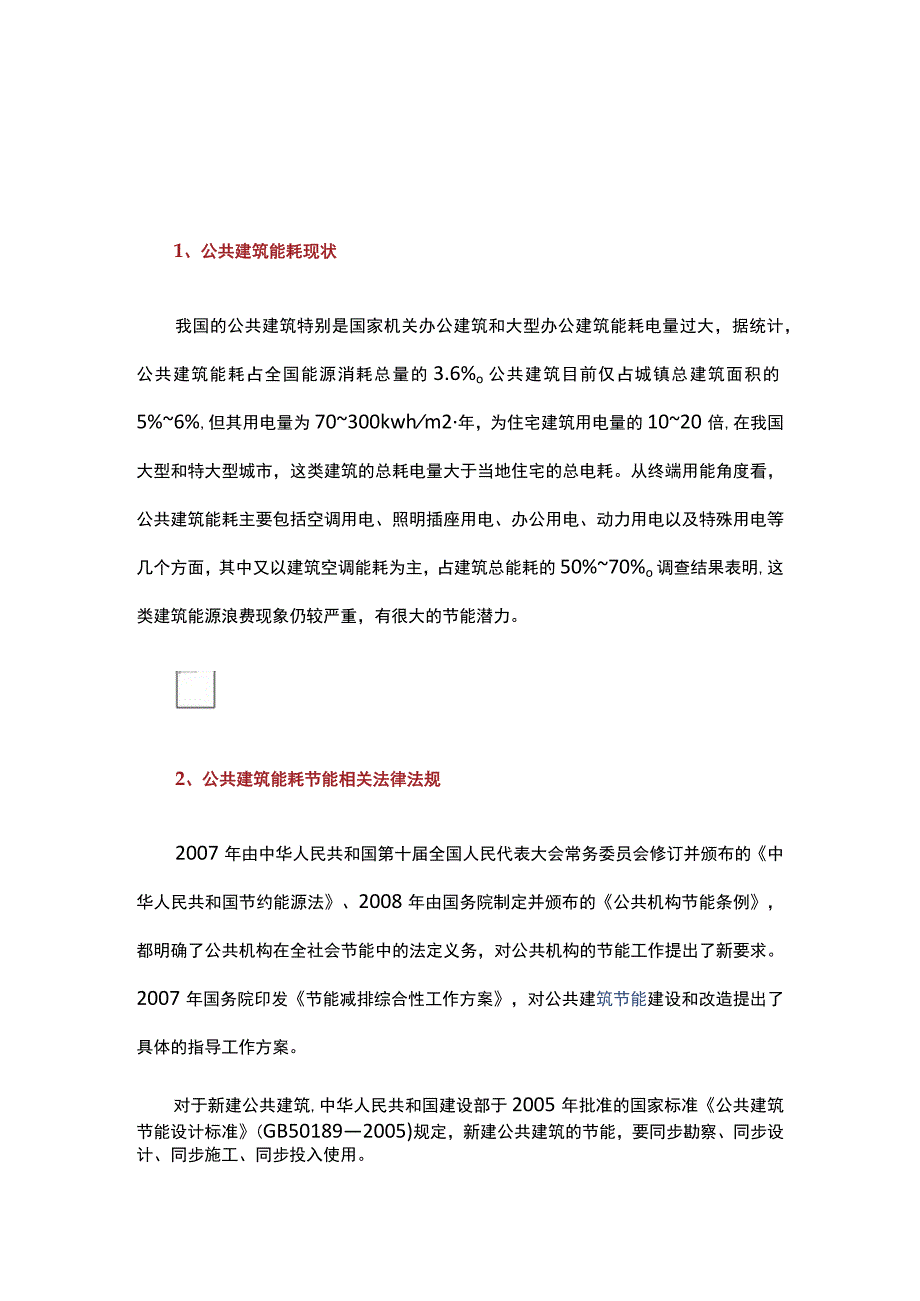 公共建筑能耗监测系统应用案例分析201765.docx_第1页