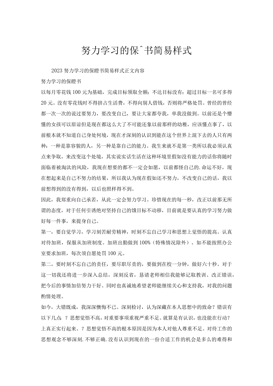 努力学习保证书简易样式.docx_第1页