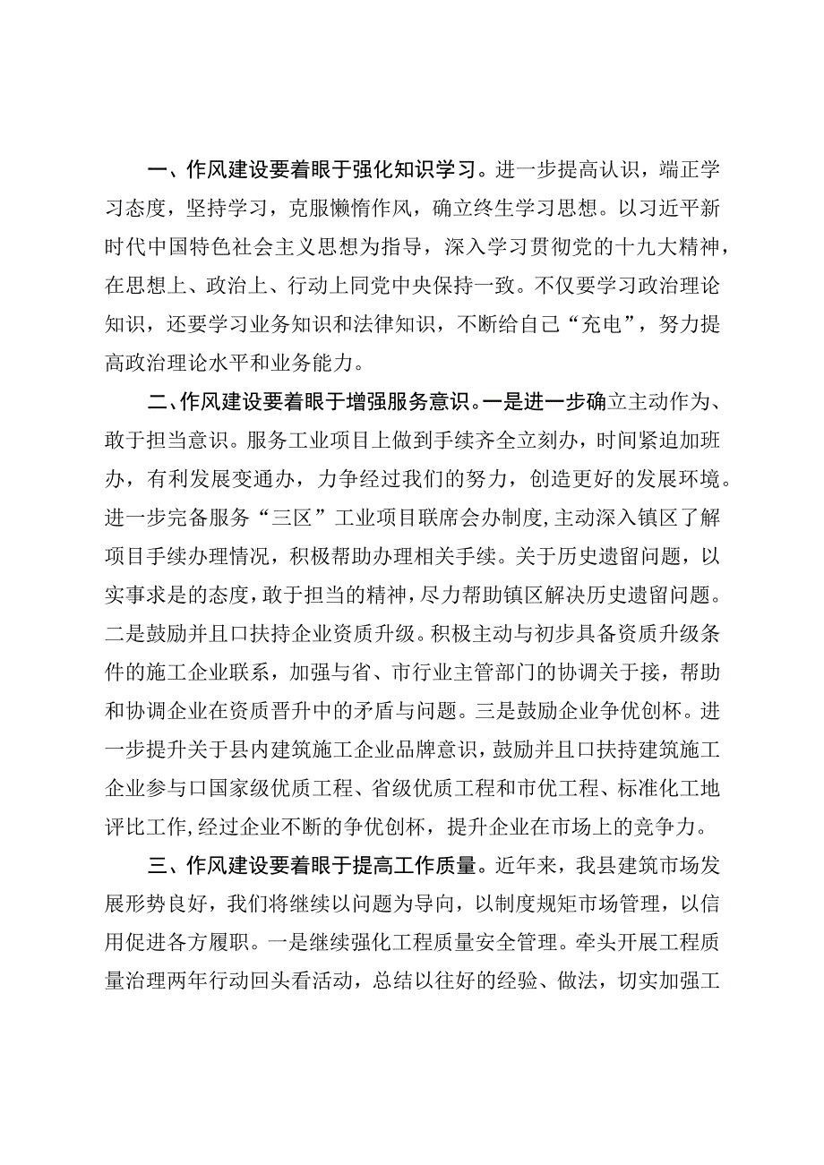 住建系统作风建设大会的表态发言.docx_第2页