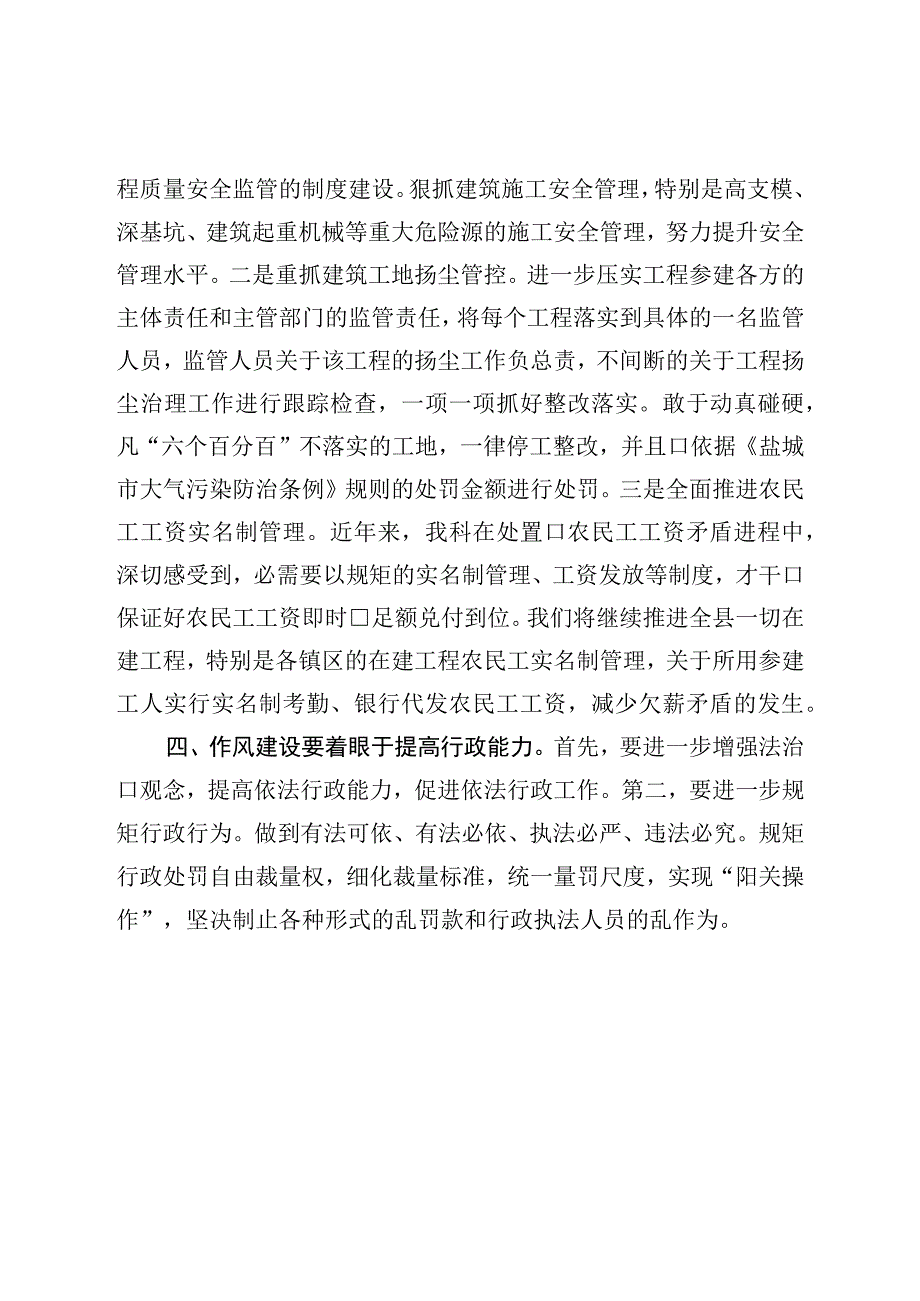 住建系统作风建设大会的表态发言.docx_第3页