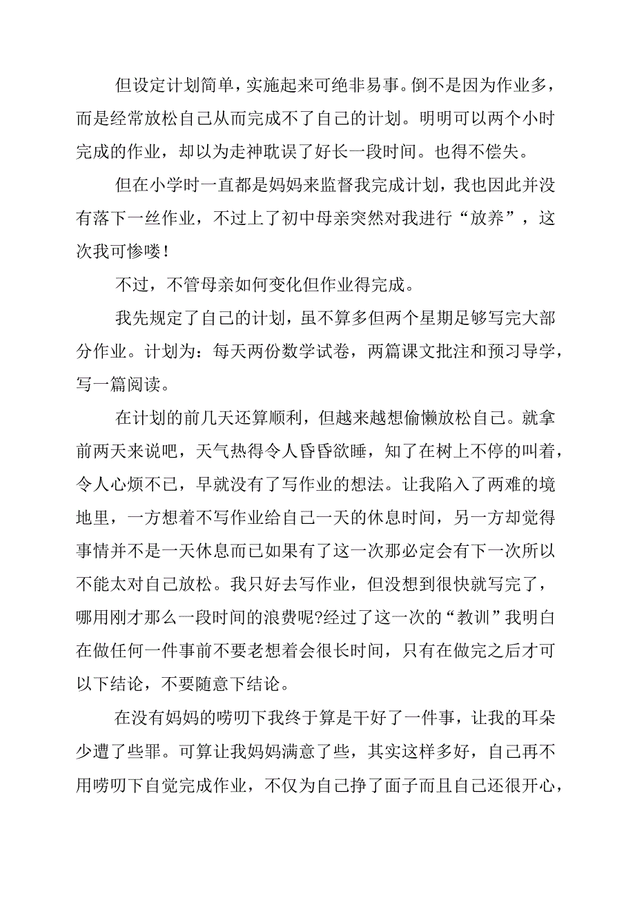 初中暑假生活600字作文2篇.docx_第3页