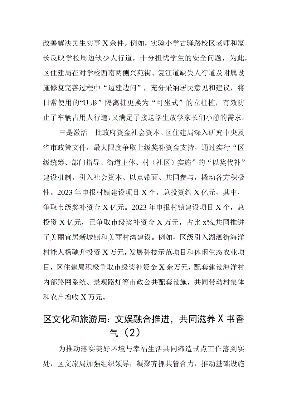 共同缔造工作经验材料总结汇报报告3篇.docx_第2页