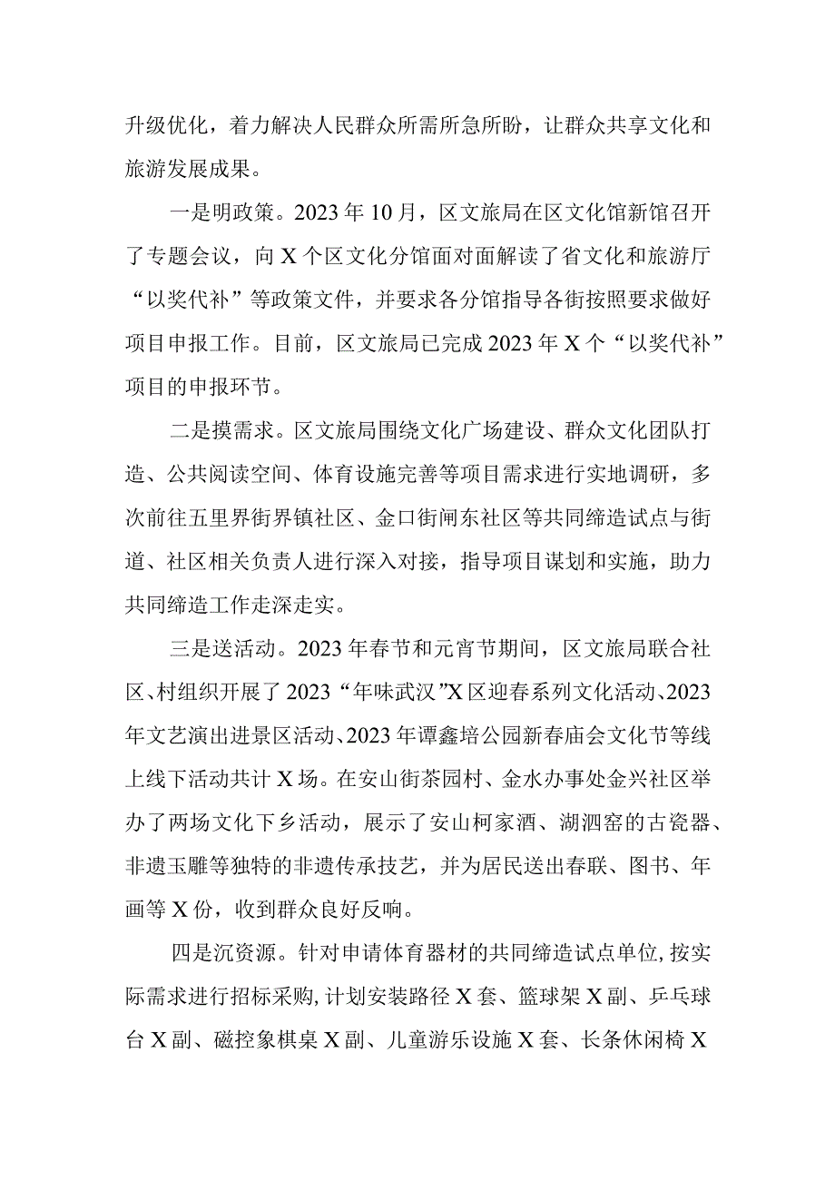 共同缔造工作经验材料总结汇报报告3篇.docx_第3页