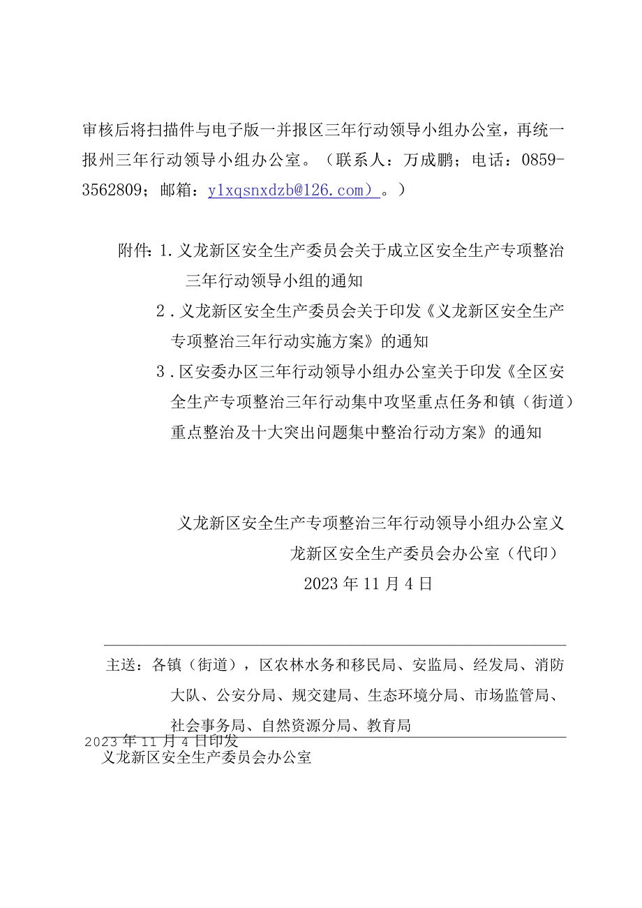 关于报送安全生产专项整治三年行动各专题专项集中攻坚工作总结的通知.docx_第2页