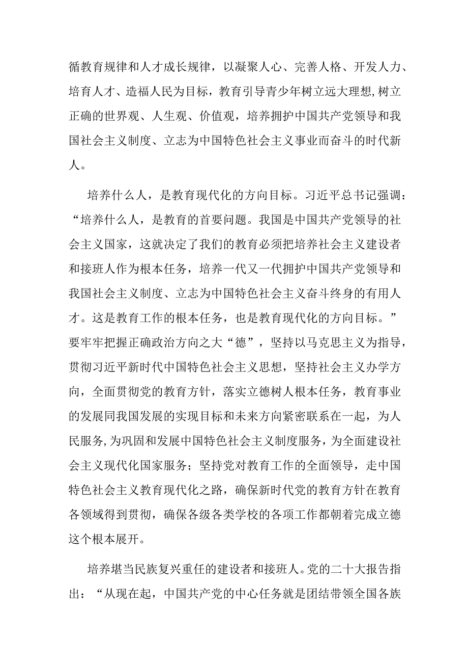 党课讲稿：立德树人 铸魂育人.docx_第2页