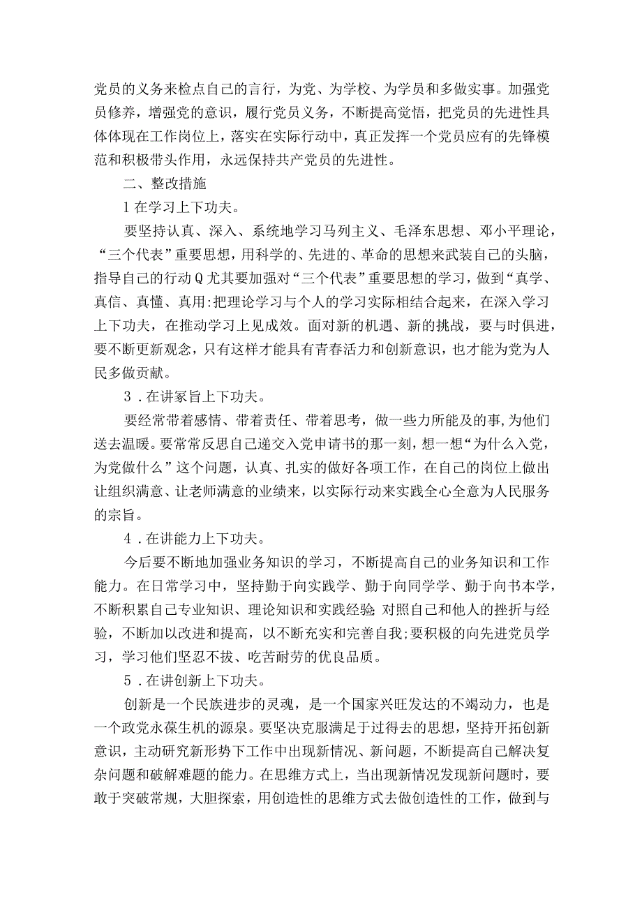 关于对照履行党章规定的职责任务方面存在问题十九篇.docx_第2页