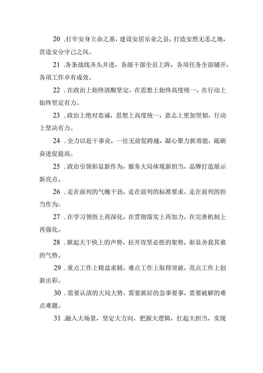 关于讲话报告类的排比句39例.docx_第3页