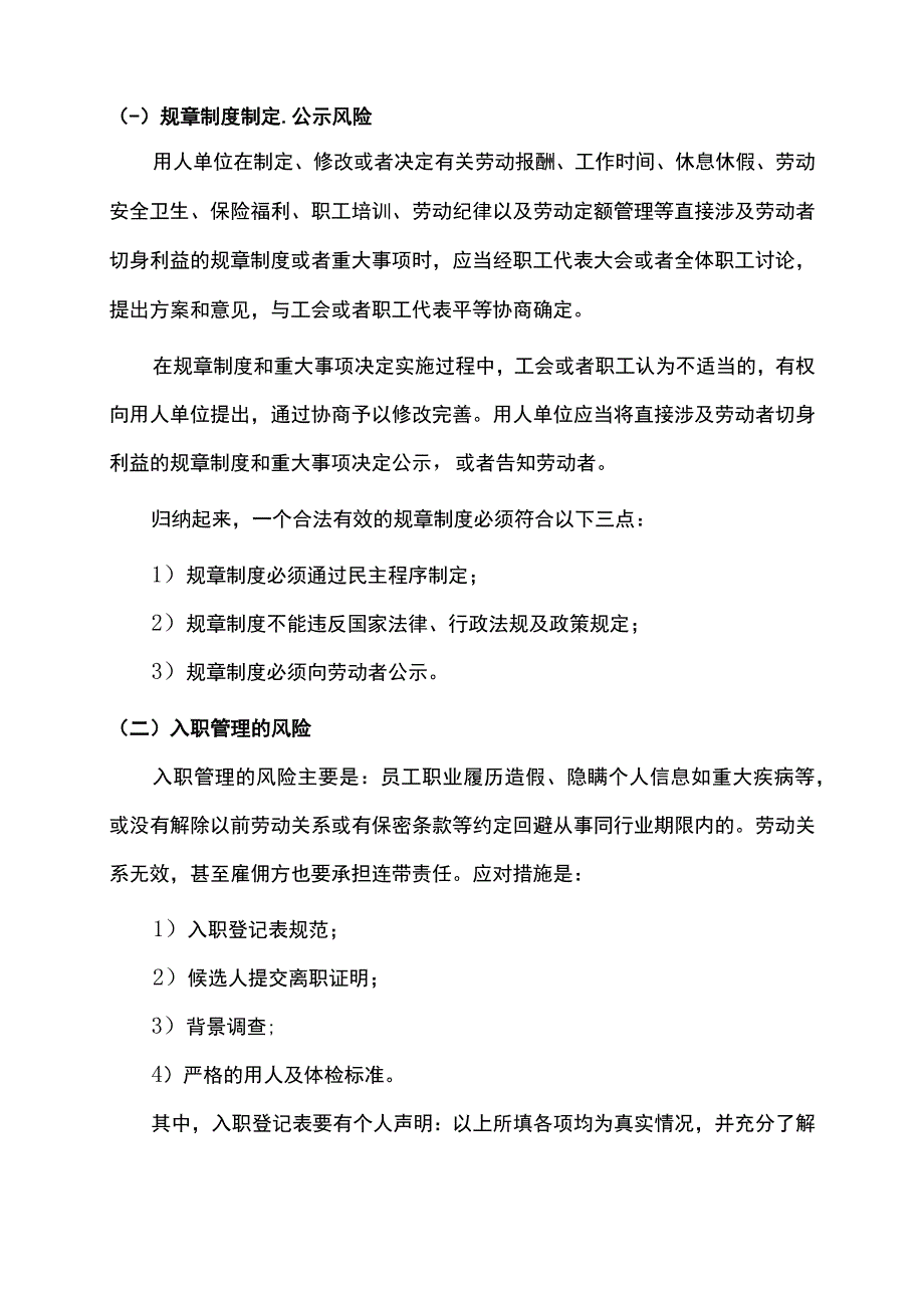 公司员工关系中各种风险规避.docx_第2页