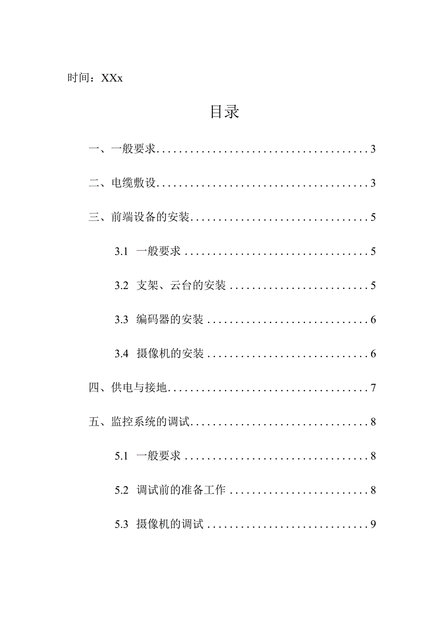 企业项目经理部弱电工程监控系统施工方案工作方案.docx_第2页