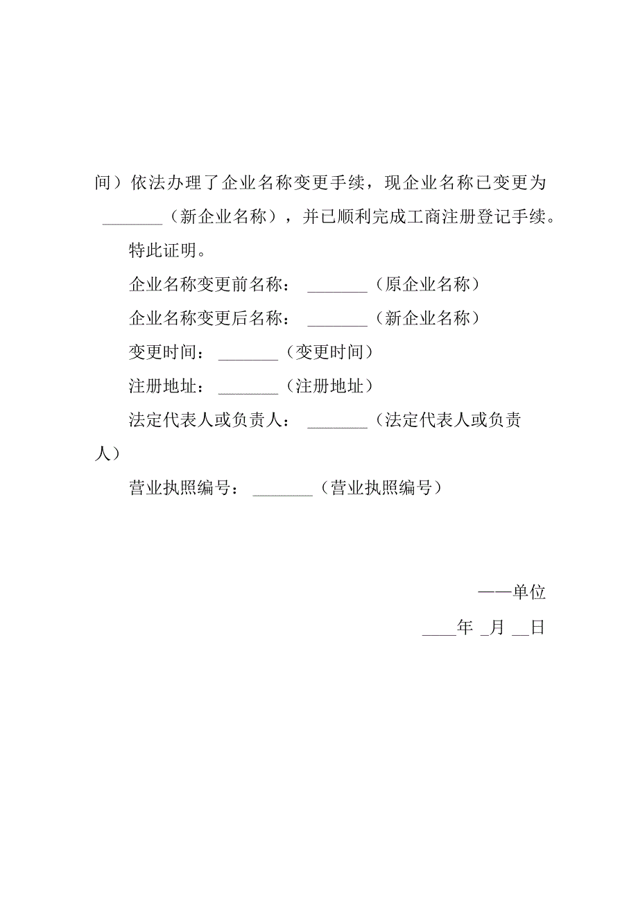 企业名称变更相关证明及通知函4篇.docx_第2页