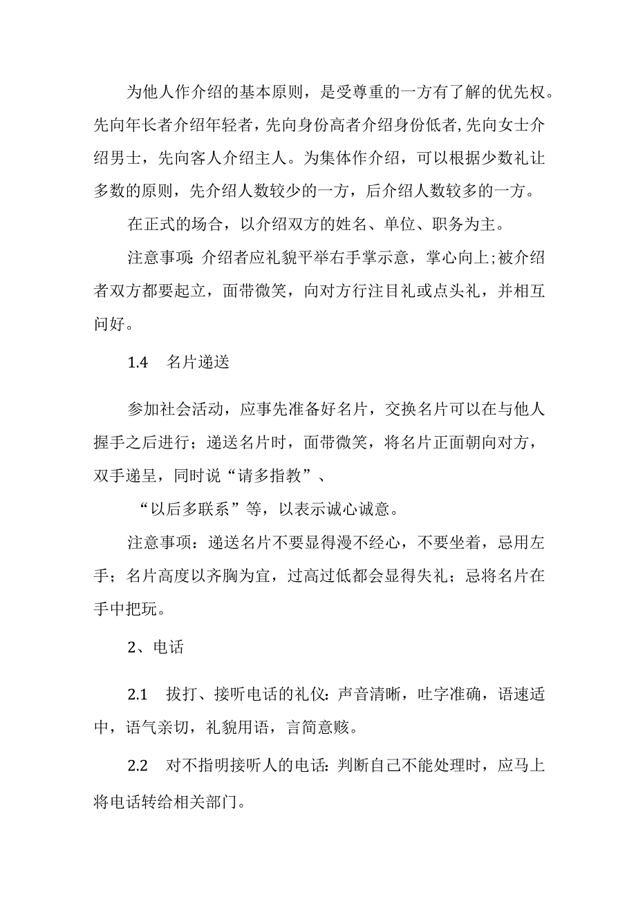 公司员工礼仪培训学习课件.docx_第2页