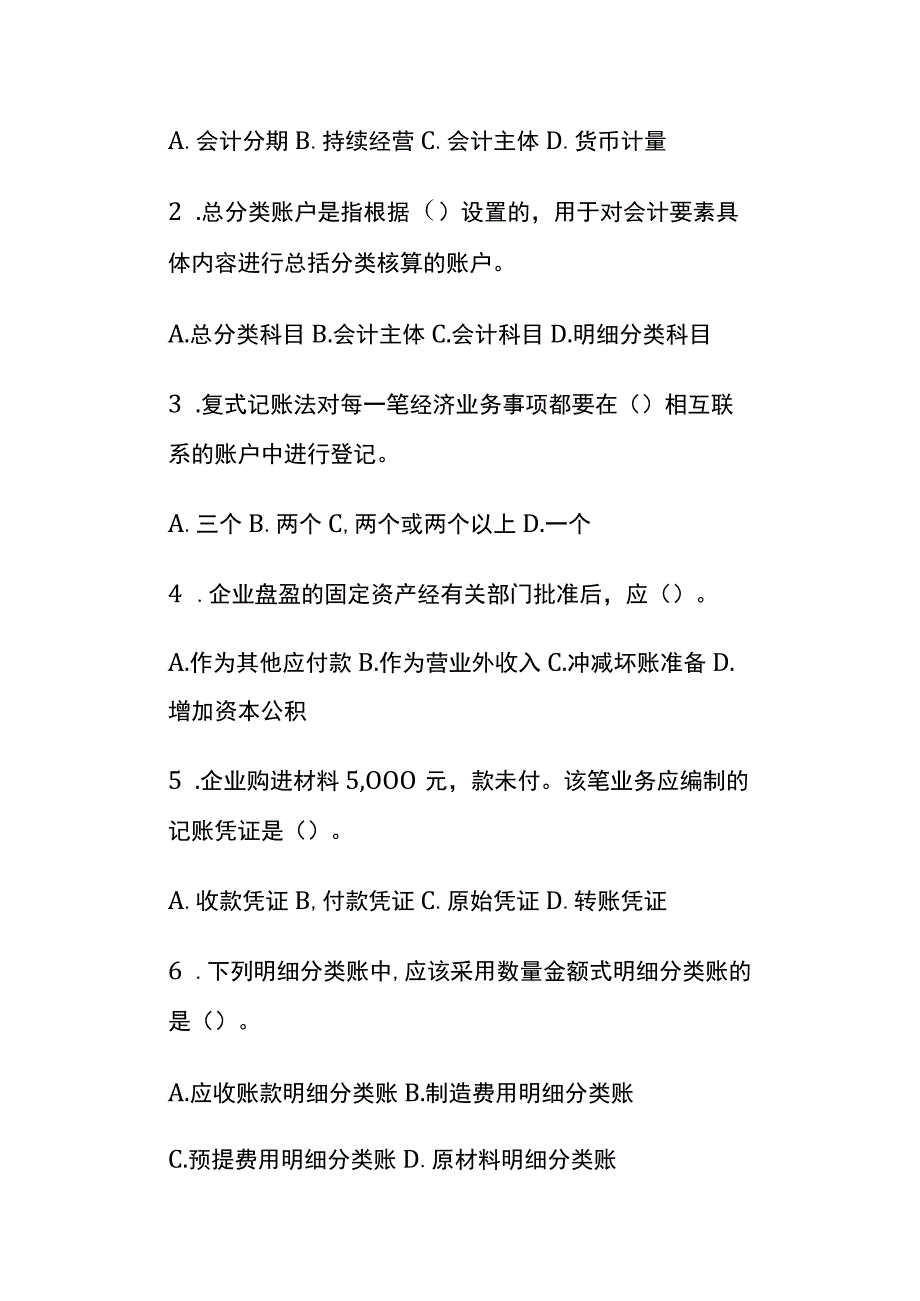 会计财税知识竞赛初级试题库及答案.docx_第2页