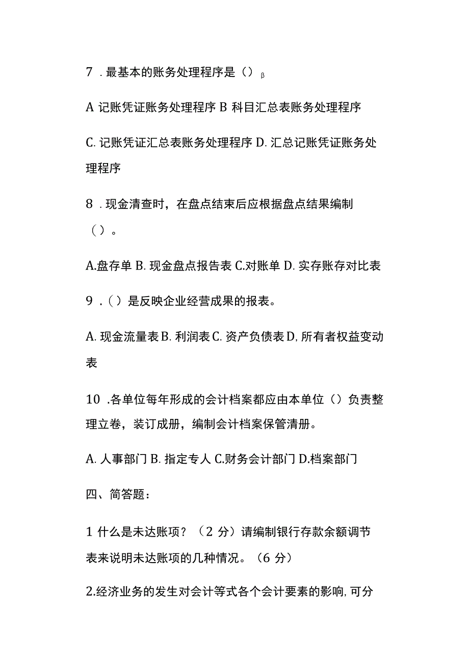 会计财税知识竞赛初级试题库及答案.docx_第3页